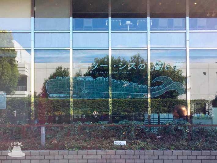 練馬区立美術館のガラス壁