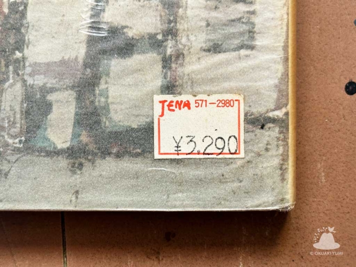 本の背表紙に貼られた価格シール