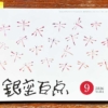 銀座百点2026年9月号表紙