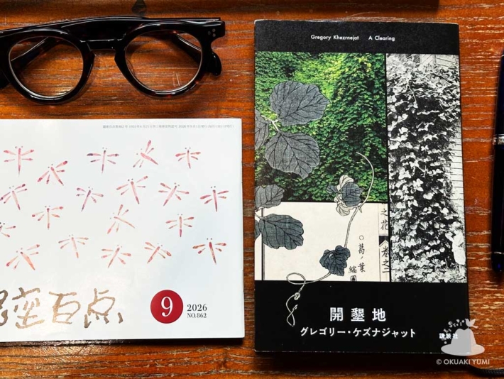 グレゴリー・ケズナジャット「開墾地」表紙